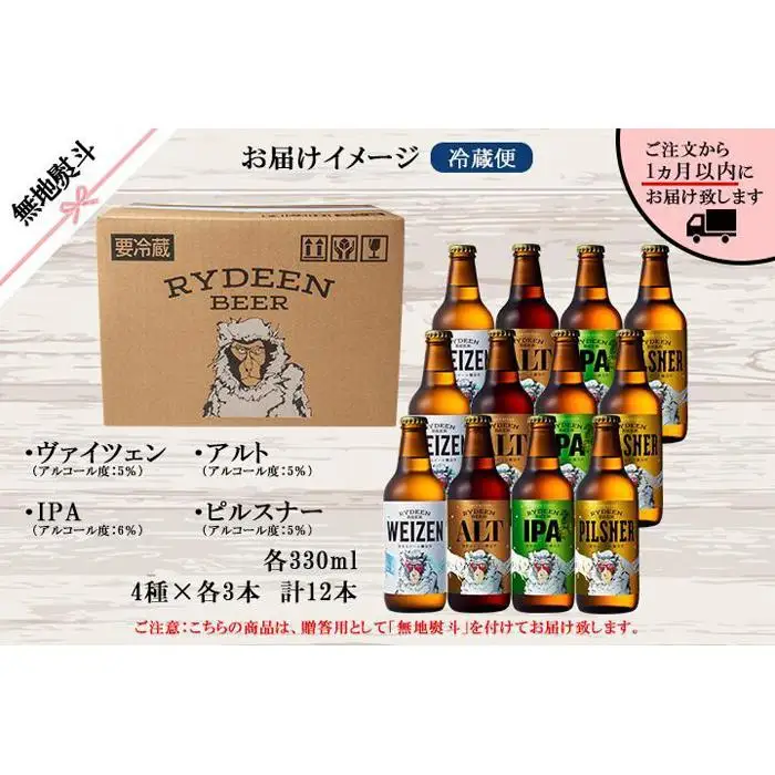 無地熨斗 八海山 ライディーンビール 4種 各3本 計12本 南魚沼市 | ビール