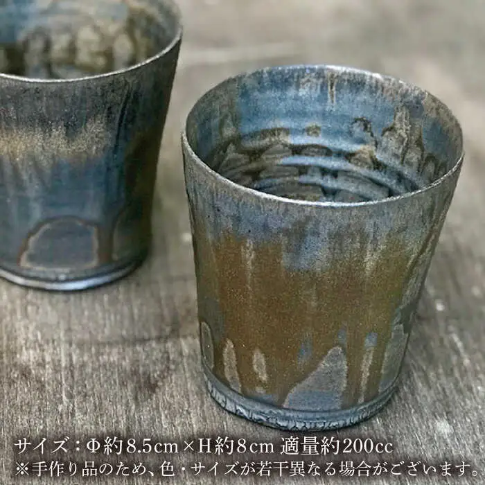 黒金彩 焼酎 カップ 2個 セット [ 唐津焼 ] 雅樂窯 [ASE005]