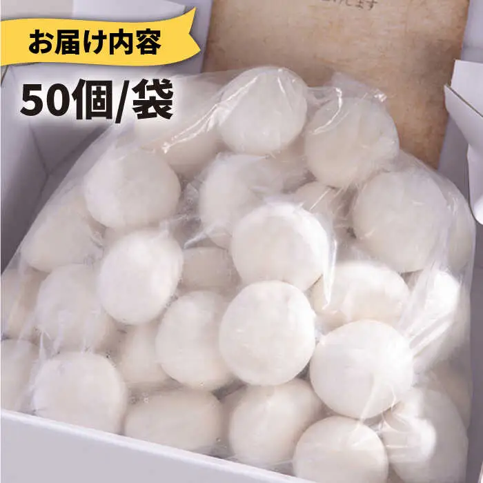 元祖・糸島豚籠包 50個入 食工房たまひろ [ASA004]