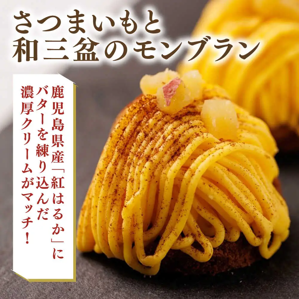 おいもチーズ / モンブラン / さつまいもモンブラン ケーキ 3種16個 冷凍 糸島市 / 五洋食品産業 [AQD002]