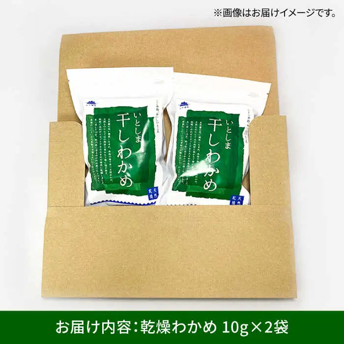 干しわかめ 2袋 《糸島》【山下商店】【いとしまごころ】糸島 乾物 海藻 いとしま 乾燥  [ANA010]