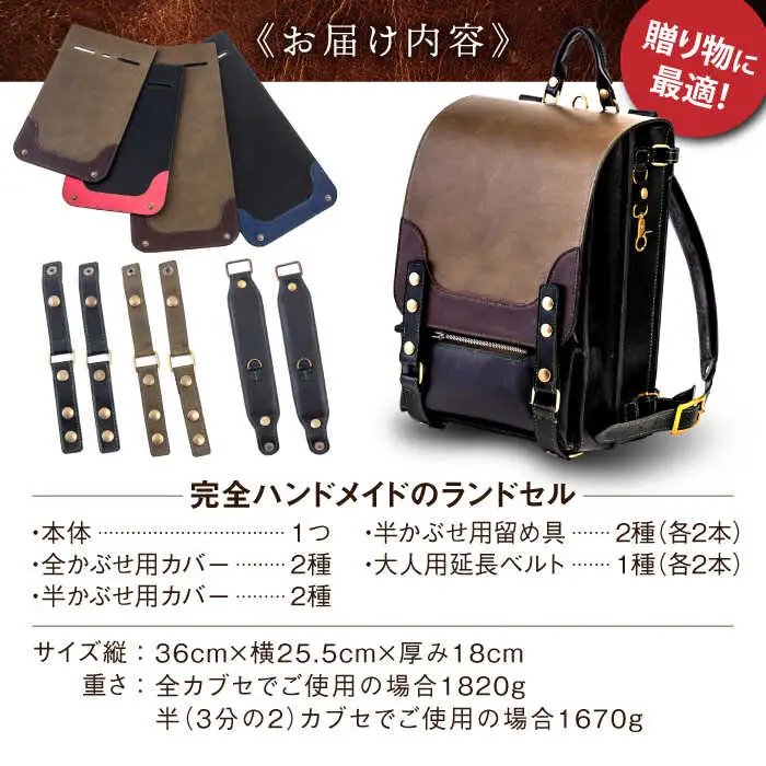 【世界に一つだけ】 ランドセル 4パターン 色 変更可能 手縫い ハンドメイド 糸島 クリボウクラフト [AMD001] 男の子 女の子 リメイク 補償 保証 男 女