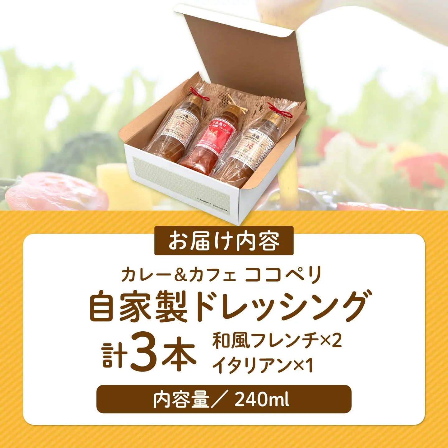 海辺 カフェ の 自家製 ドレッシング イタリアン 味 2種類 3本 セット 《糸島》【ココペリ】調味料/食卓/健康 [ALE004]