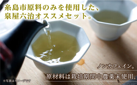 【 全12回 定期便 （月1回）】シナモンティー ・ 糸島椿 茶 ・ マルベリーティー ・ さわやかに香る、糸島レモングラスとシナモン 4種 セット【泉屋六治】 【いとしまごころ】[AGC008]