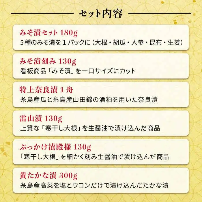 荒木さん家の こだわり 糸島 漬物 6種 セット 《糸島》【荒木のつけもの】[ACE001]