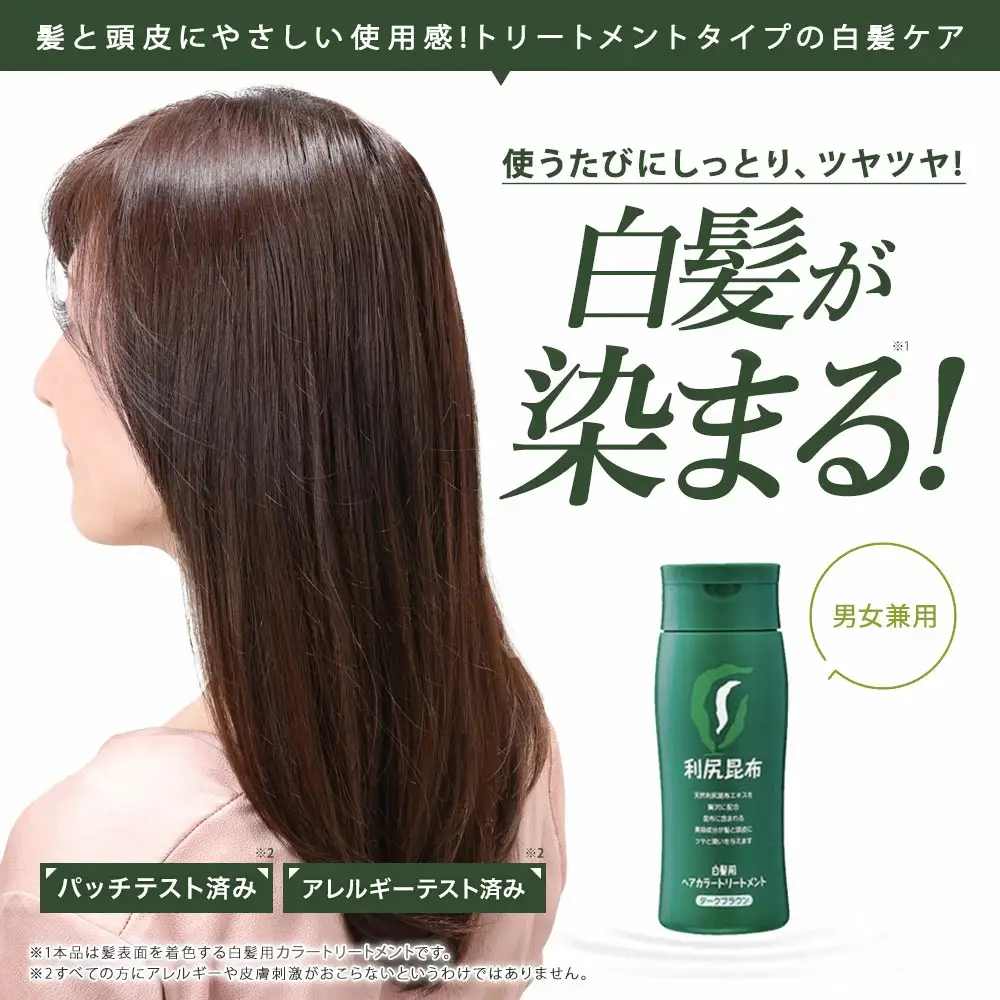 利尻 ヘアカラー トリートメント ブラック 糸島市 / 株式会社ピュール [AZA023] 白髪染め トリートメント
