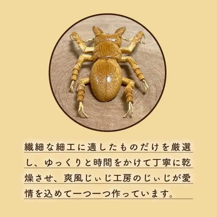 爽風じぃじ 工房 の 手作り 竹細工　クワガタ【爽風農園】【いとしまごころ】[AIZ001]