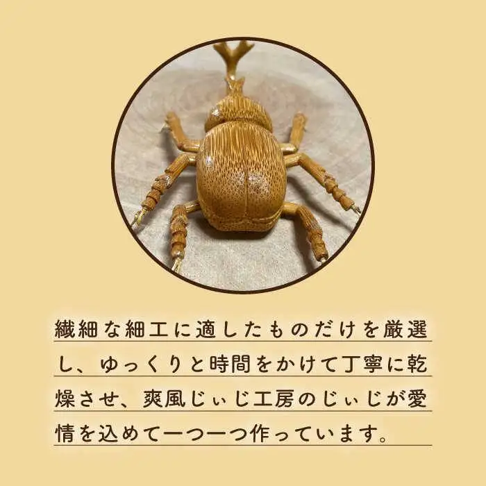 爽風じぃじ 工房 の 手作り 竹細工　カブトムシ【爽風農園】【いとしまごころ】[AIZ002]
