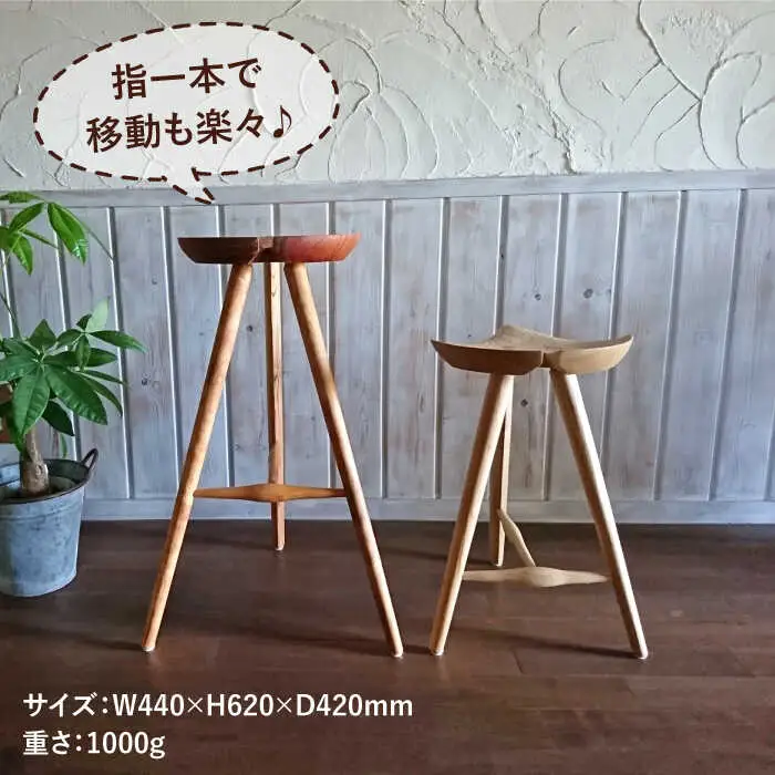 銀杏 スツール ＜ ハイ スツール ＞ 《糸島》 【工房はーべすと】 [AYA041]