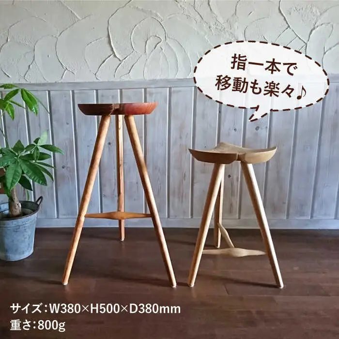 銀杏 スツール ＜ロー スツール ＞ 《糸島》 【工房はーべすと】 [AYA042]