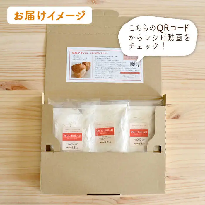 できたてもっちり♪ かわいい 米粉 プチ パン  キット 3袋 入り《糸島》【天然パン工房楽楽】【いとしまごころ】[AVC026]