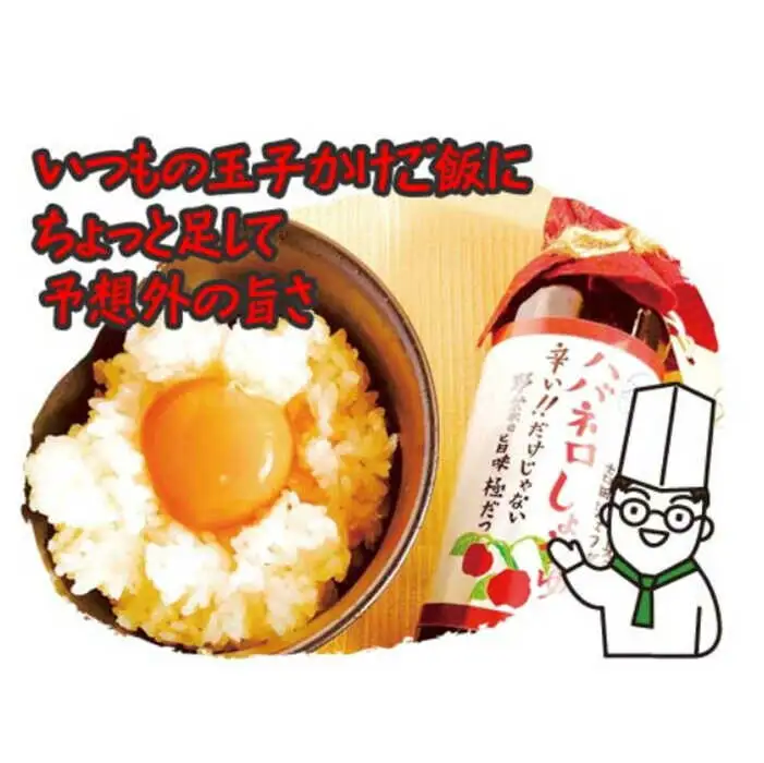 ハバネロ しょうゆ 200ml《糸島》【シェフのごはんやさん四季彩】【いとしまごころ】[ACC003]