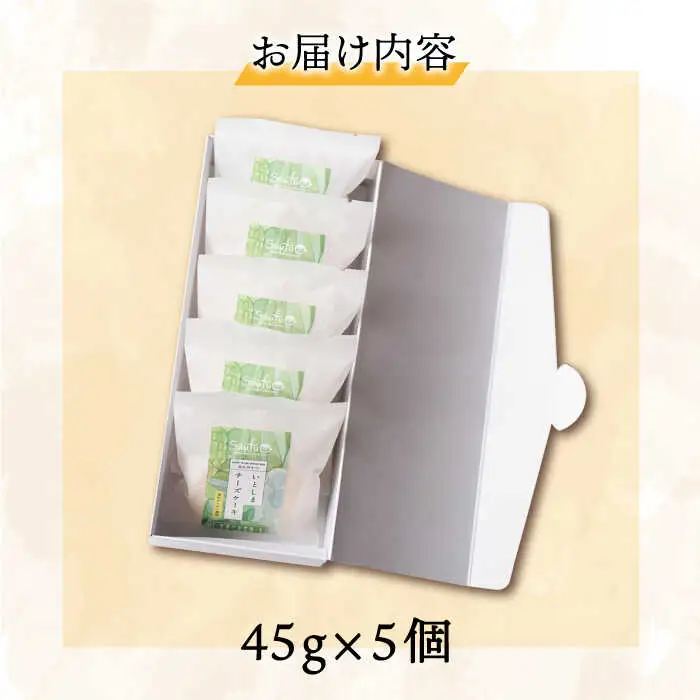 【お中元対象】無添加 チーズ のいとしまチーズケーキ【 5個 セット】[ATA002]