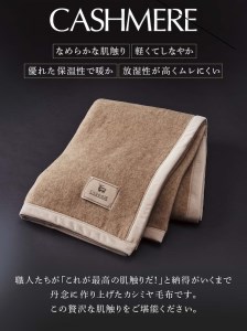 カシミヤ毛布 シングル (140×200cm) | 毛布 [3935]