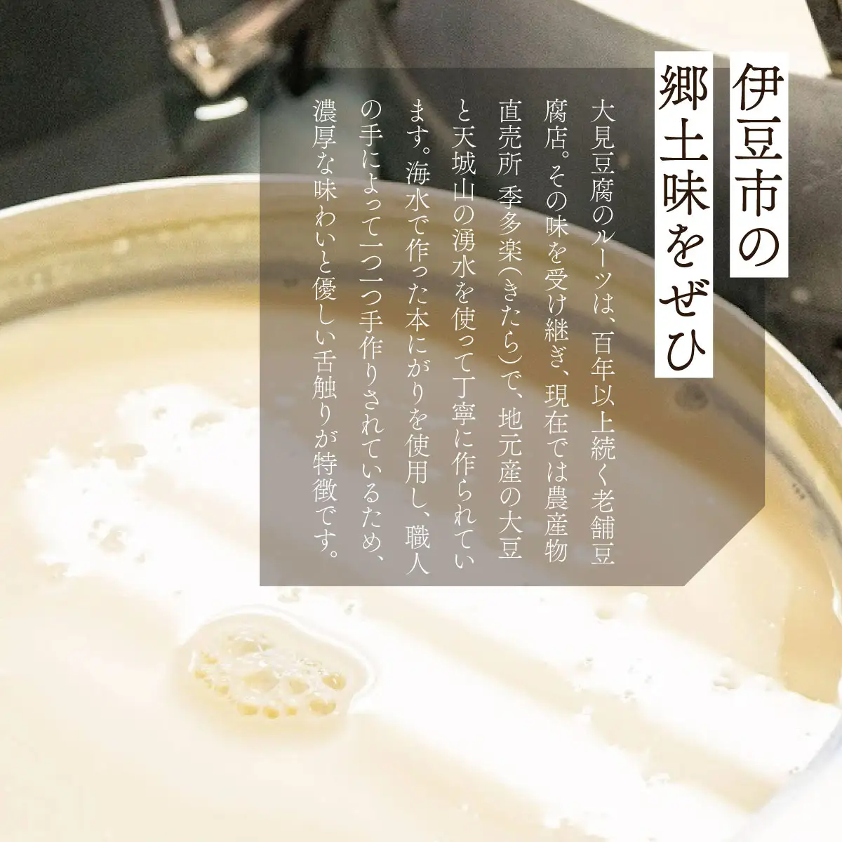 【季多楽】伊豆の恵みが育んだ豆腐揚げ物厳選セット