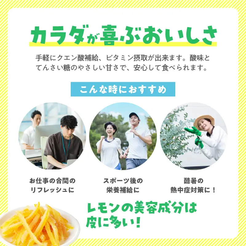 レモンピール 計450g_BC96-24