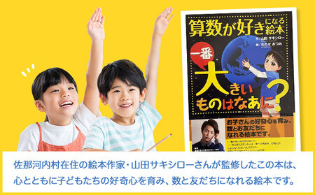 絵本 「一番大きいものはなあに？」 山田サキシロー
