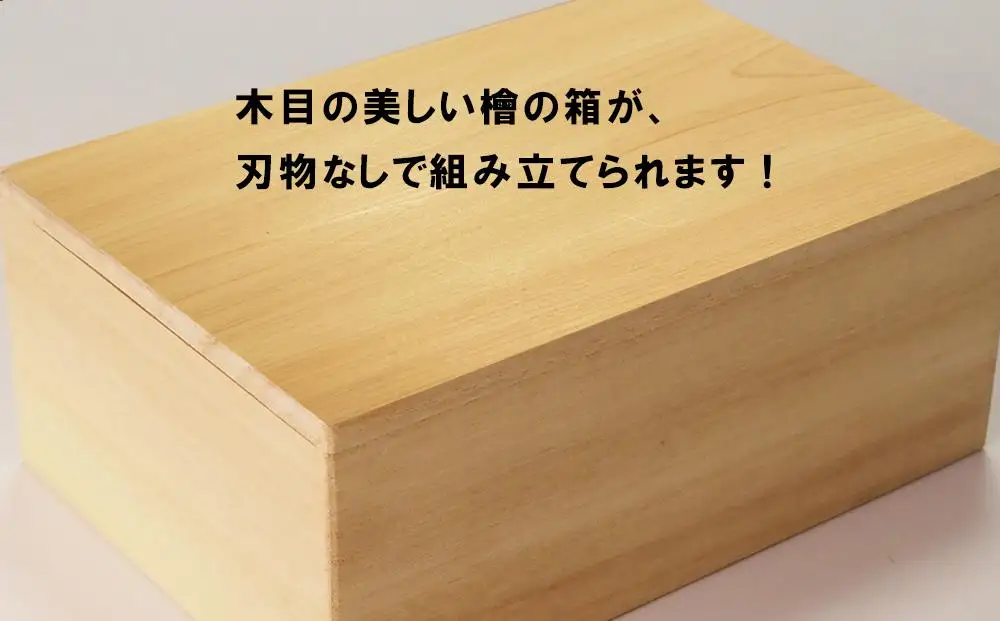 【函七工房】サシモノッチ（サシモノ製作キット）（檜）