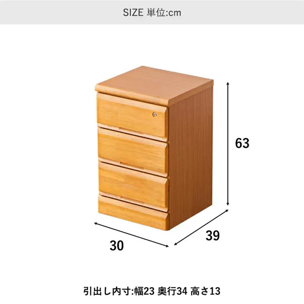 大川家具 チェスト ミニ 幅30cm 引出し 3段 サイド 収納 ナチュラル