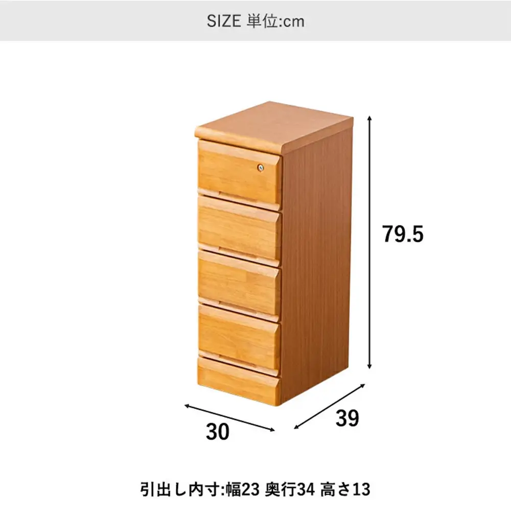 大川家具 チェスト ミニ 幅30cm 引出し 4段 サイド 収納 ナチュラル