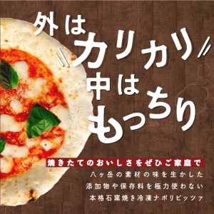 八ヶ岳の素材で作った石窯ピザ（おうちごはん　３枚セット） [h116]