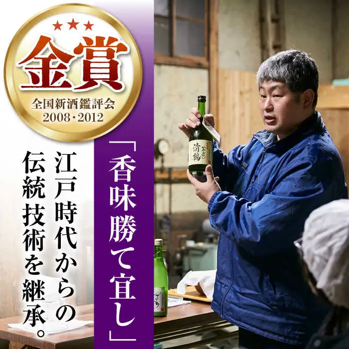 1 清鶴 純米 ひやおろし 1800ml 2本[AOAL001] 日本酒