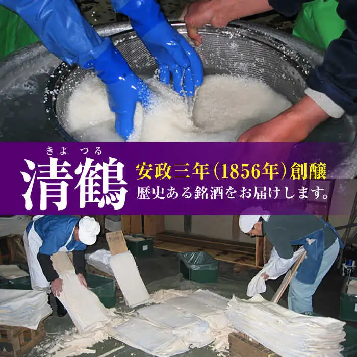 13 清鶴 各1800ml 純米 ひやおろし 3本・純米原酒 3本[AOAL005] 日本酒