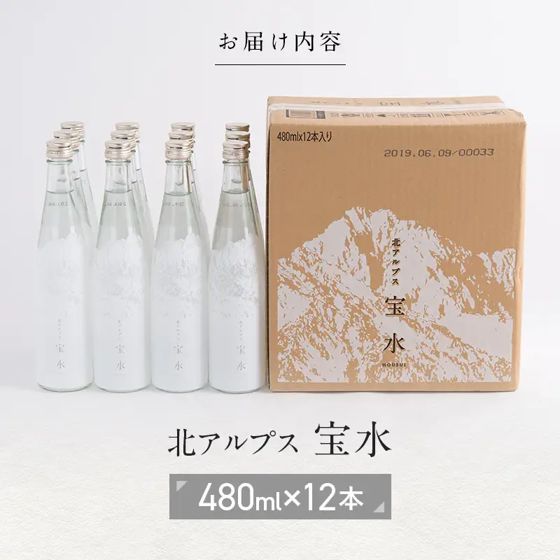 北アルプス 宝水 480ml×12本 軟水 ガラスボトル入り 株式会社たてやま 富山県 立山町 F6T-977