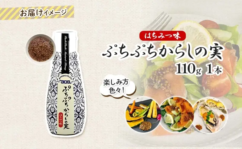  美ノ久 ぷちぷちからしの実 110g×1本 調味料 プチプチ ぷちぷち からし カラシ からしの実 粒マスタード はちみつ醤油 甘じょっぱい 万能 万能調味料 常備 チューブタイプ グリル サラダ ドレッシング お取り寄せご当地 送料無料 岐阜県 安八町