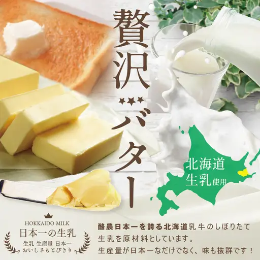 【ふるなびWeek対象】御礼！ランキング第1位獲得！高評価☆4.7！（9月）べつかいのバター屋さん 5個FN-Limited