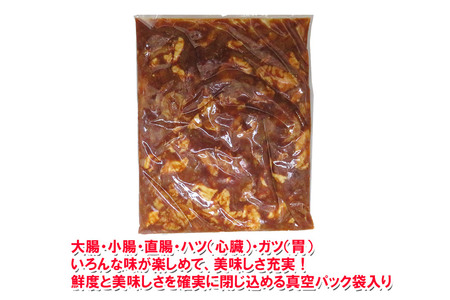  【数量限定】お肉屋さんの味付け豚生ホルモン 4kg盛り（1kg×4袋）
