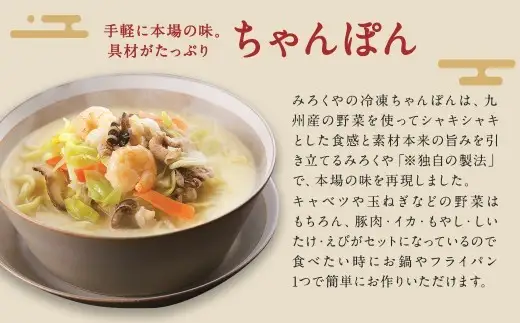 みろくや 具材付き 冷凍 ちゃんぽん 詰合せ 4食分【MR2】