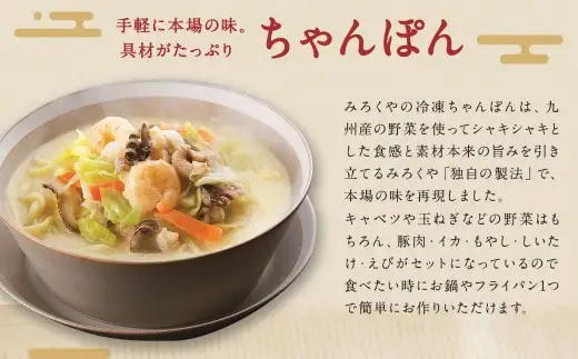 冷凍ちゃんぽん・皿うどん 合計12食セット 各6袋×2種類 具材付き