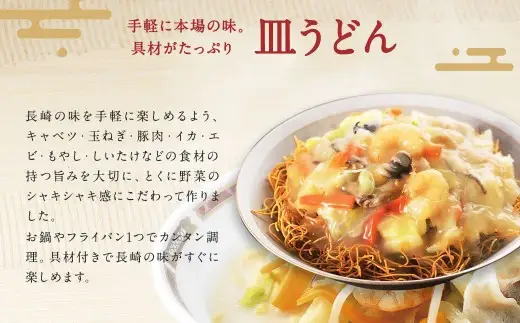 みろくや 具材付き 冷凍 皿うどん 詰合せ 4食 【MR4】