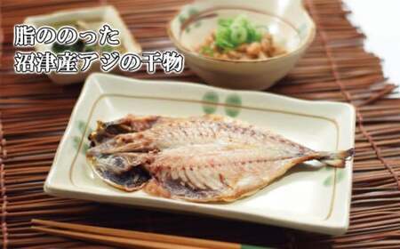 鯵 干物 魚 あじ ひもの 鯵 13枚 セット  