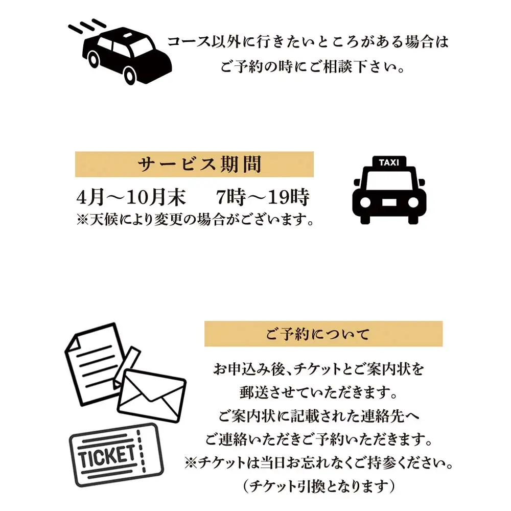 利尻島周遊♪貸切観光タクシー3時間フリー利用券（小型タクシー4名様まで）