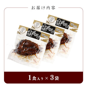 鯉の甘露煮 鯉ぶかし 3袋（一食入） 惣菜 和食 おかず 肴 山形 丸原鯉屋　010-G-MH005