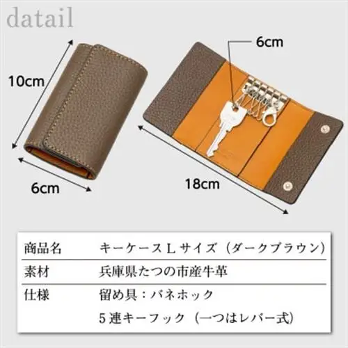 本革5連キーケース(ダークブラウン)4つの強力フックと着脱しやすいレバータイプ付き|たつの市産牛革【1279479】