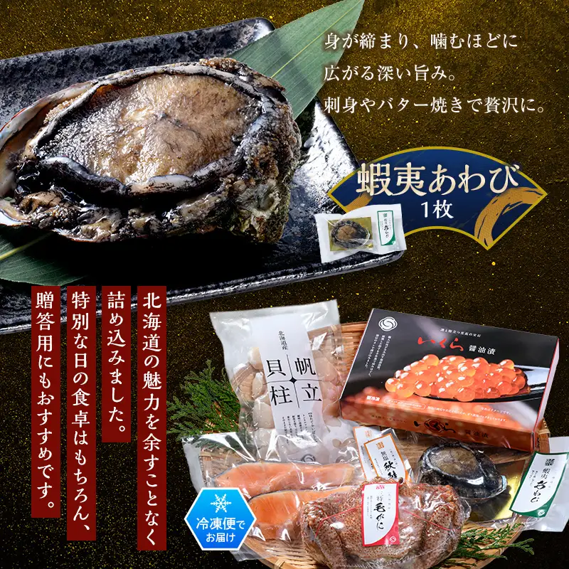 北海道産 海鮮五種 極み特選セット （毛蟹・ホタテ・いくら・蝦夷あわび・秋鮭） ＜ワイエスフーズ＞ 森町 海産物 魚貝類 ふるさと納税 北海道 mr1-1329