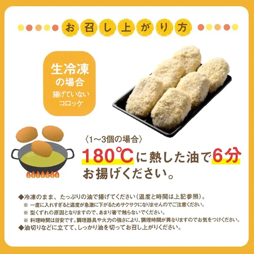 クリーミーな手作り ビーフコロッケ 6個 ( 生冷凍 )