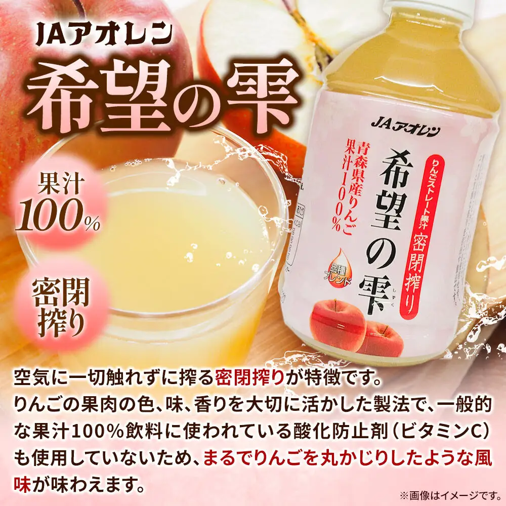 JAアオレン【希望の雫】280ml×24本×1箱 ペットボトル りんご リンゴ 林檎 ジュース りんごジュース リンゴジュース 飲み物 飲料 果実飲料 フルーツ 果物 くだもの ドリンク 弘前 弘前市産 青森りんご 青森