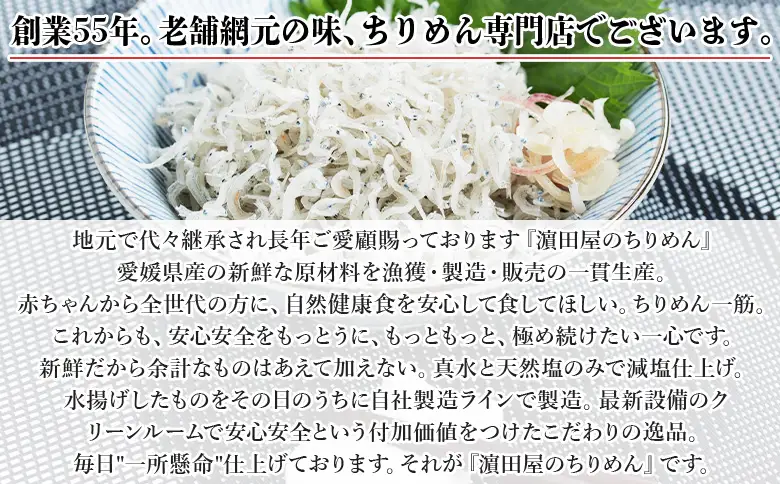 老舗網元 濵田屋のちりめんバラエティセット（小） AMS0001