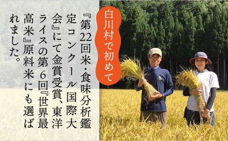 先行予約 令和7年産 白川郷 戸ヶ野のこしひかりプレミアム 白姫 2kg こだわりのお米 精米 コシヒカリ 岐阜県 飛騨 世界最高米 認定 農家 9000円 [S438]