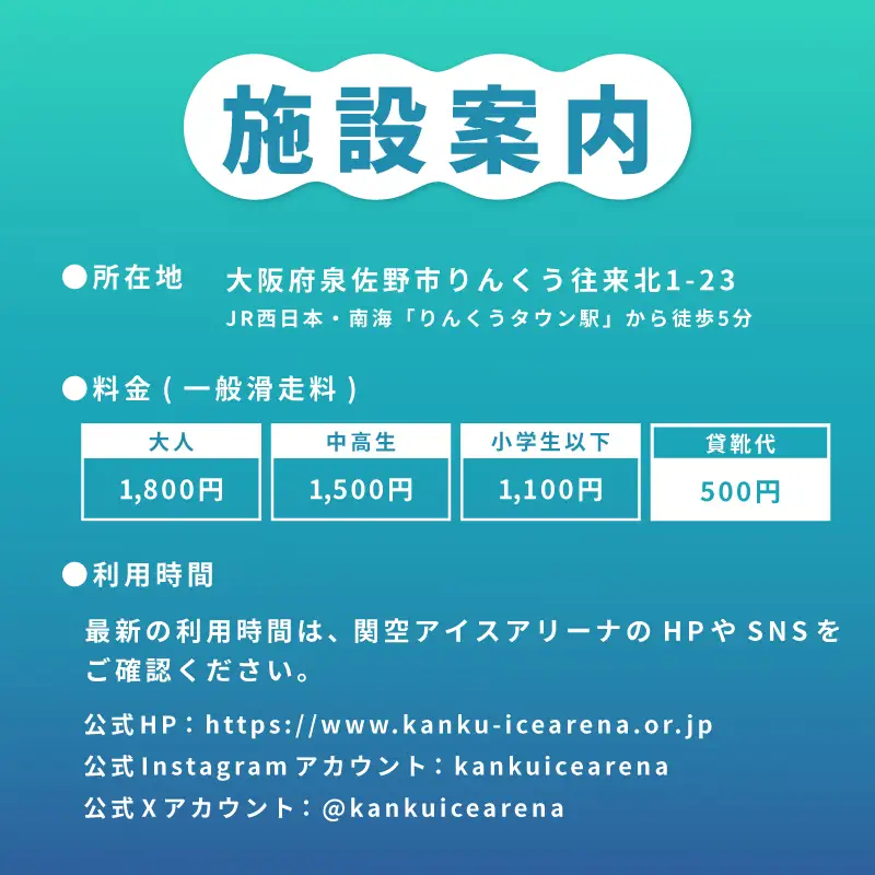 関空アイスアリーナ 利用券 9000円分