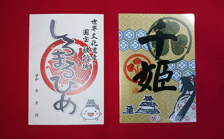 御城印帳姫路城 千姫印ステッカー付 雑貨御城印帳