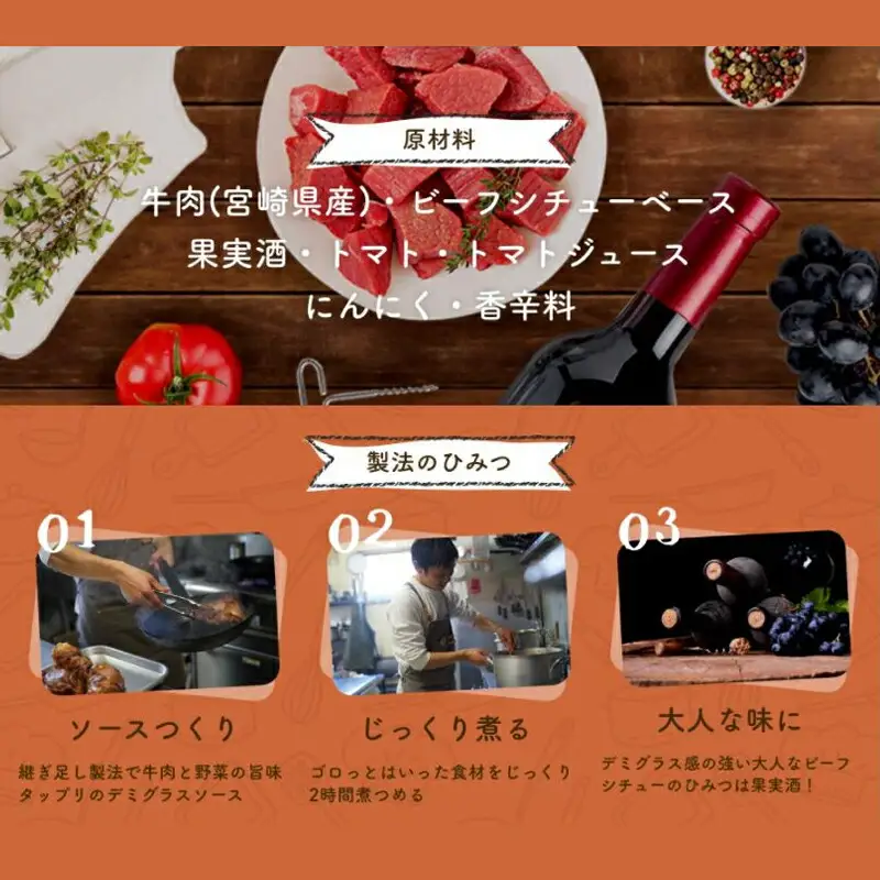 とろける宮崎牛ビーフシチュー3パックセット〔AA-H301〕_(都城市) 宮崎牛ビーフシチュー 200g×3P 洋食 看板メニュー とっておき ディナー おかず