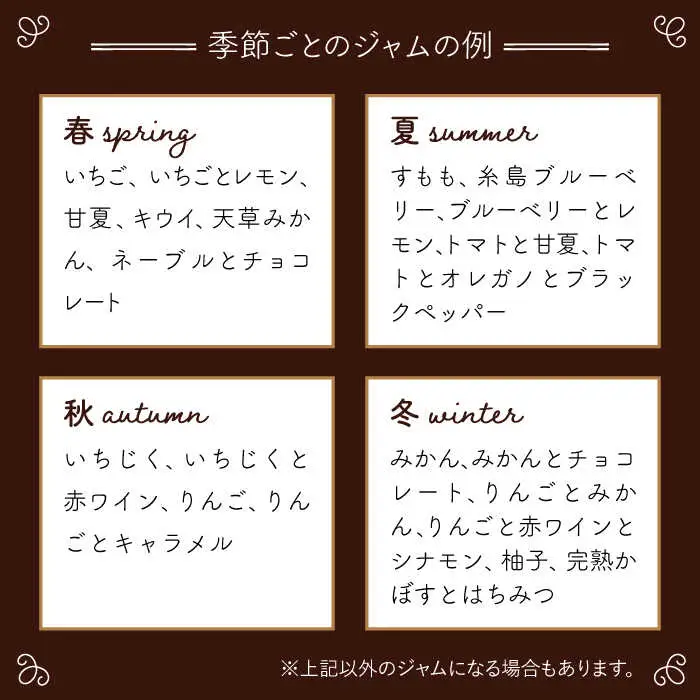 【お中元対象】季節 の ジャム / ドリップ コーヒー の セット 　糸島市 / ジャムcafe可鈴 [AOH002]