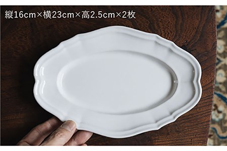 【波佐見焼】オーバルレリーフ皿 プレート 白つや釉 2枚セット 食器 皿 【イロドリ】 [KE28] 波佐見焼
