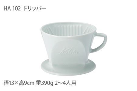 【波佐見焼】Kalita HASAMIシリーズ コーヒー ドリッパー コーヒー ポット HA102セット 陶器【カリタ】 [ZE06]