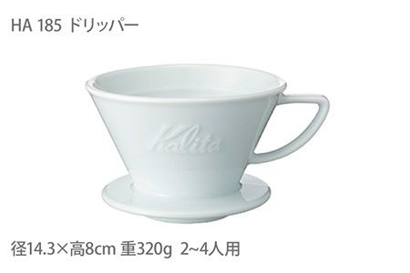 【波佐見焼】Kalita HASAMIシリーズ コーヒー ドリッパー コーヒー ポット HA185セット 陶器【カリタ】 [ZE08]